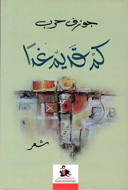 كم قديم غداً