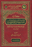 كتاب التشبيبات والطلب لأبي منصور الكرخي