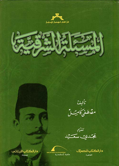 المسئلة الشرقية