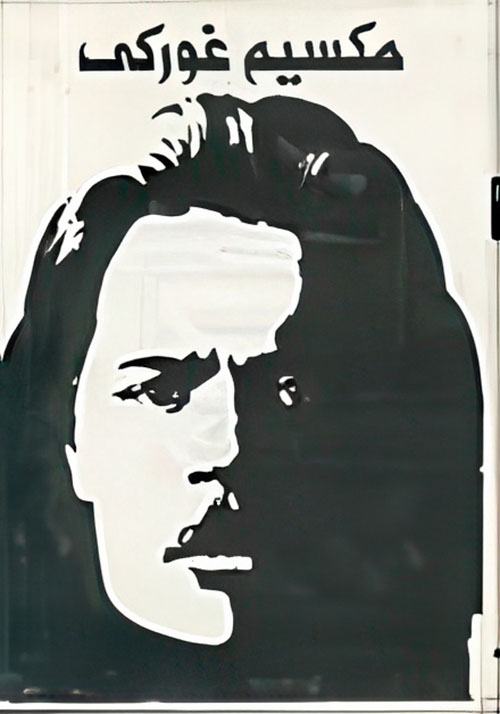 مكسيم غورغي/ طفولتي