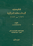 فهرست المطبوعات العراقية 1856 - 1972