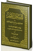 معجم الطبراني الكبير (مسند النعمان بن بشير - قطعة من المجلد 21)