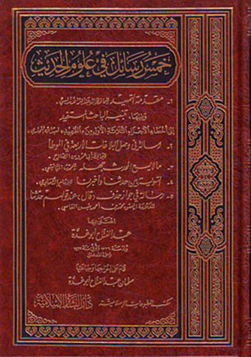 خمس رسائل في علوم الحديث