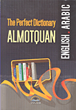 المعجم اللغوي المتقن The Perfect Dictionary ALMOTQUAN