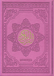 القرآن الكريم (غلاف باللون البنفسجي )