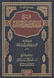 شرح مقدمة في أصول التفسير لشيخ الإسلام أحمد بن عبد الحليم بن تيمية
