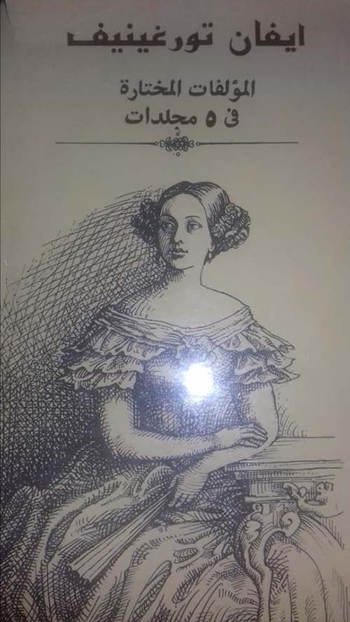 ايفان تورغينيف 5/1