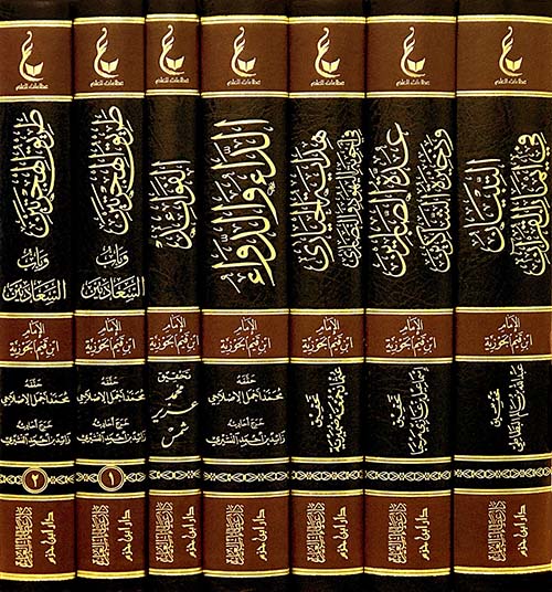 اثار الامام ابن القيم الجوزية ـ المجموعة الثالثة ( شاموا )