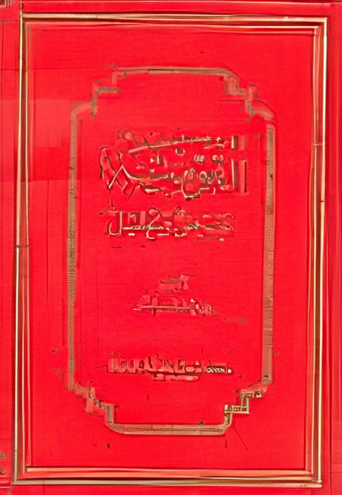 القومية عرض وتحليل