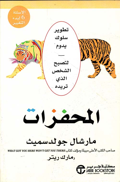 ‎المحفزات - تطوير سلوك يدوم لتصبح الشخص الذي تريده