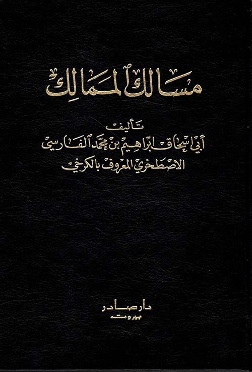 مسالك الممالك