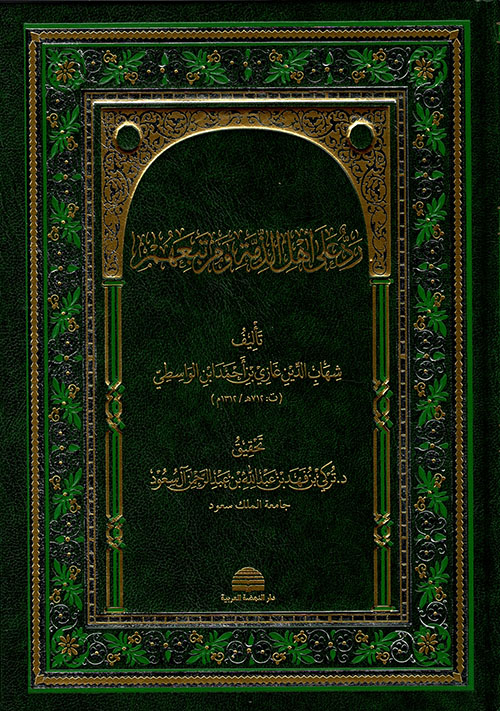 رد على أهل الذمة ومن تبعهم