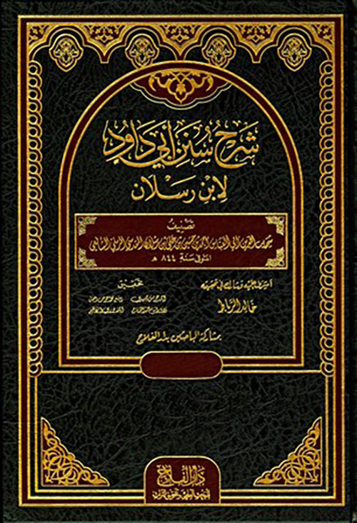 شرح سنن أبي داود