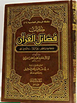 كتاب فضائل القرآن