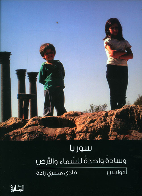 سوريا وسادة واحدة للسماء والأرض