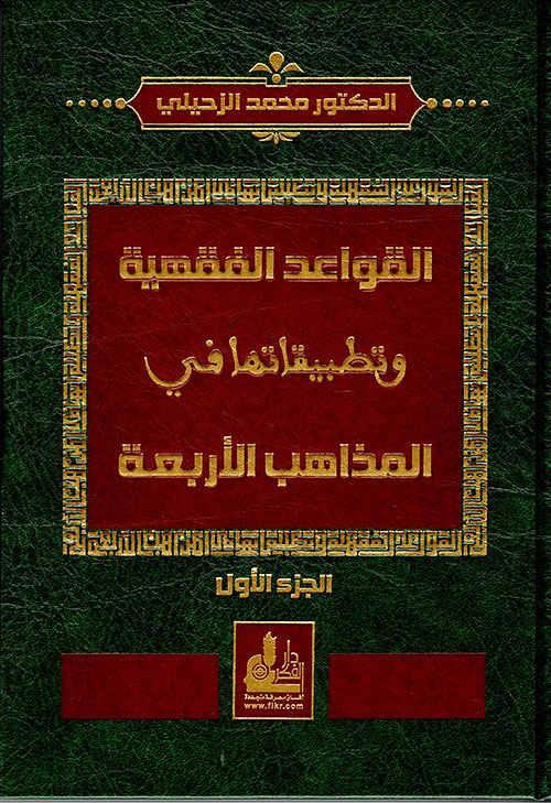 Nwf Com تاريخ القضاء في الإسلام محمد الزحيلي كتب