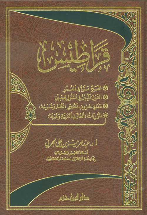 قراطيس ( شاموا )