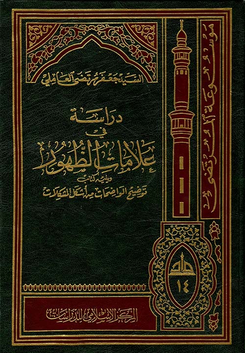 دراسة في علامات الظهور