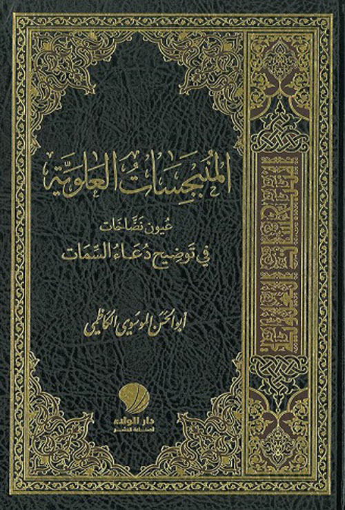 المنبجسات العلوية