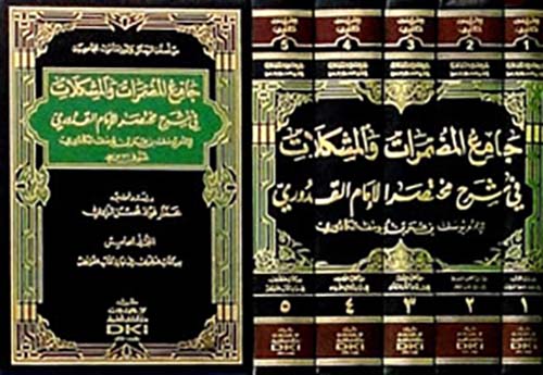 جامع المضمرات في شرح مختصر الإمام القدوري