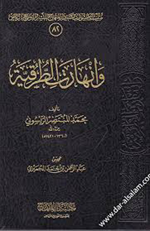 وانهارت الطرقية