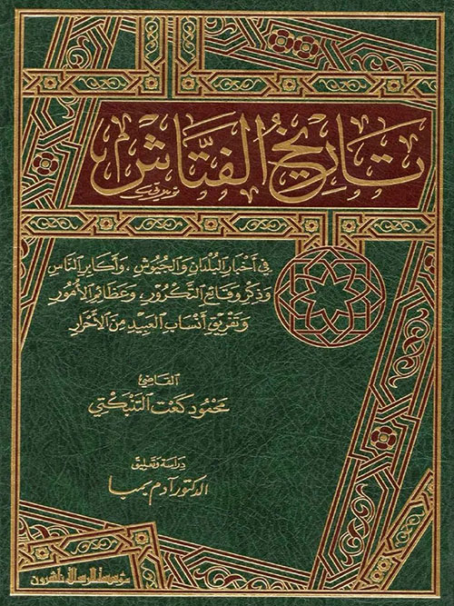 تاريخ الفتاش