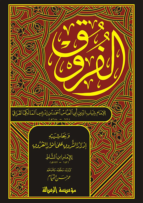 الفروق ومعه إدرار الشروق