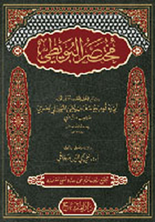 مختصر البويطي