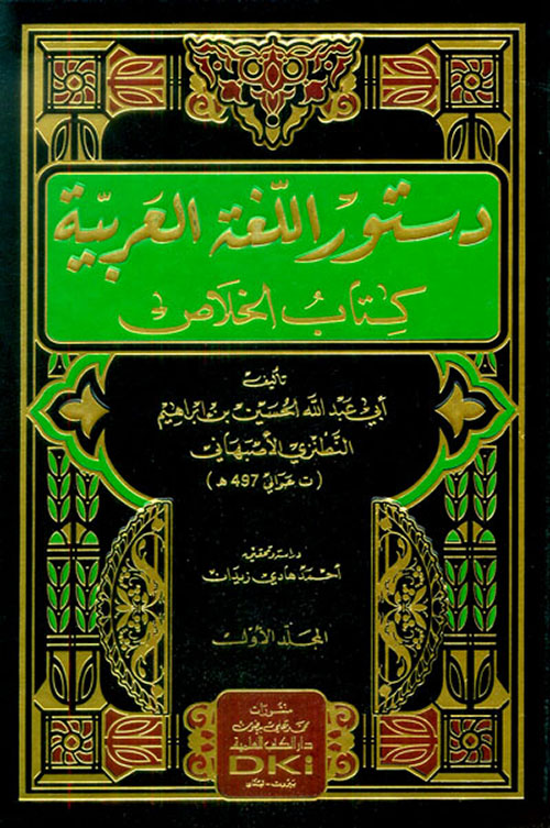 دستور اللغة العربية - كتاب الخلاص ( شاموا )