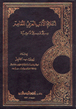 أعلام الأدب العربي المعاصر