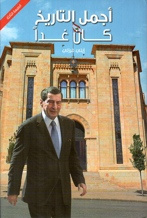 أجمل التاريخ كان غداً