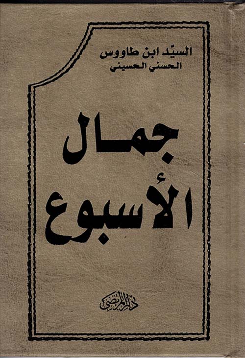 جمال الأسبوع