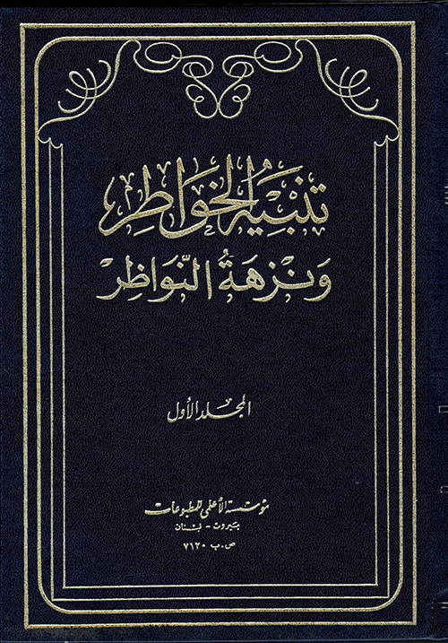 مجموعة ورام