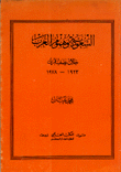 السعودية وهموم العرب خلال نصف قرن 1923 - 1978