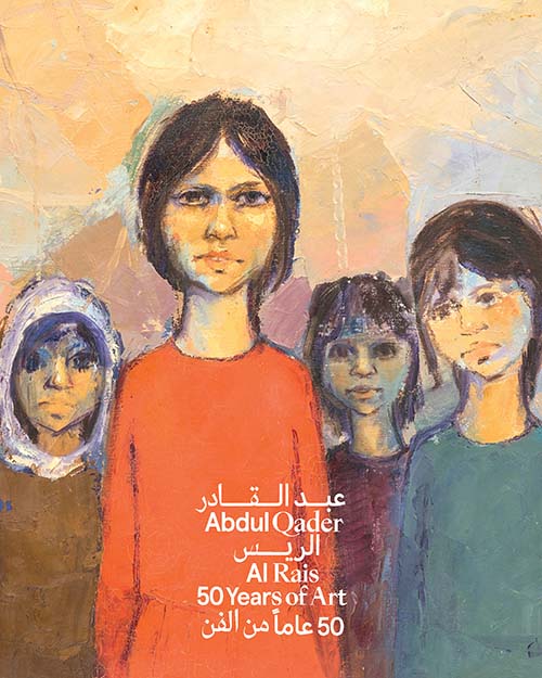 عبد القادر الريس 50 عاماً من الفن