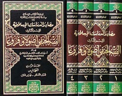 مصادر الدراسات الإسلامية (الفقه الحنفي أصولاً وفروعاً) ( شاموا )