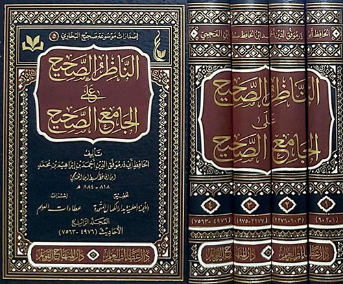 الناظر الصحيح على الجامع الصحيح