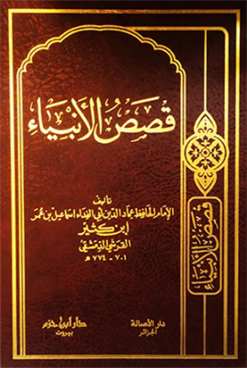 قصص الأنبياء ( شاموا )