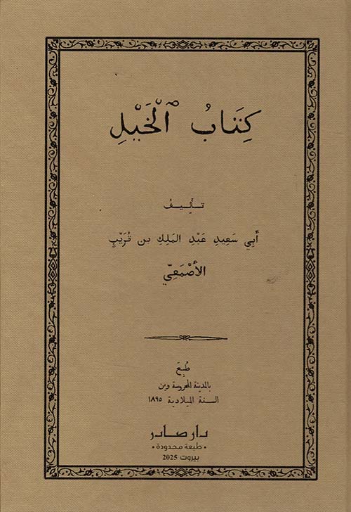 كتاب الخيل