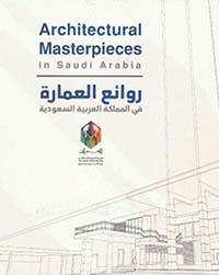 روائع العمارة في المملكة العربية السعودية Architectural masterpieces in saudi arabia