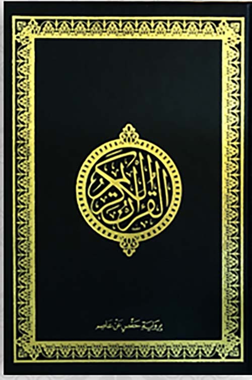 القرآن الكريم ( لونان ـ شاموا  ـ مجلد PU ) / أسود