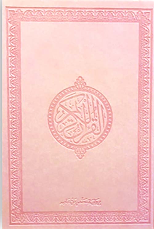 القرآن الكريم  (لونان ـ شاموا - PU ) / زهر