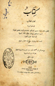 كتاب بحث المطالب في علم العربية ج2