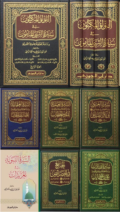 حقيبة مؤلفات الشيخ موسى بن راشد العازمي “مجموعة كاملة”