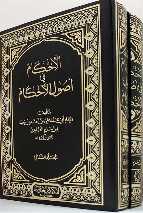 الأحكام في أصول الأحكام (لونان)