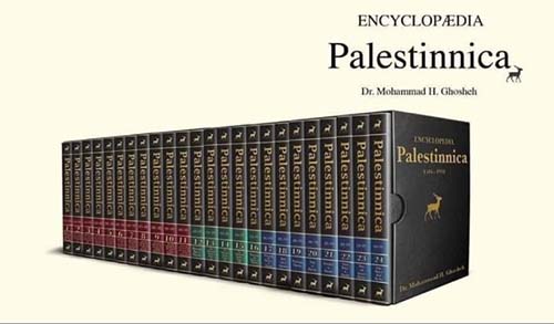 الموسوعة الفلسطينية (Encyclopedia Palestinnica)
