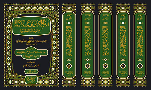الدلالة على فوائد الرسالة - شرح الرسالة القشيرية