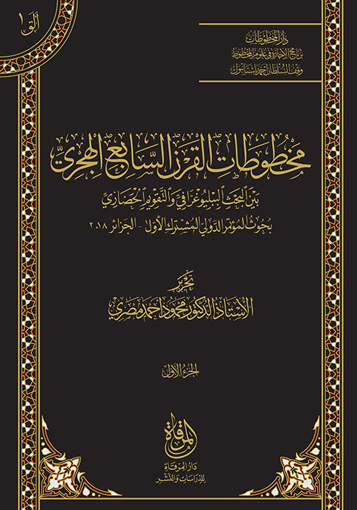 مخطوطات القرن السابع الهجري