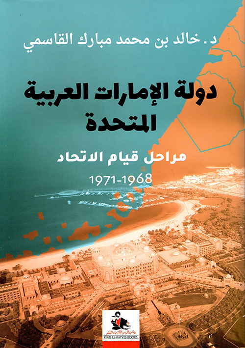  دولة الإمارات العربية المتحدة مراحل قيام الاتحاد 1968-1971