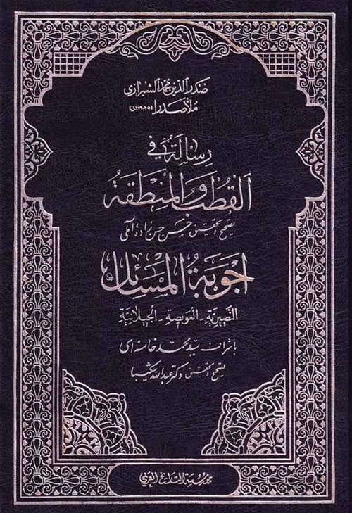 رسالة في القطب والمنطقة